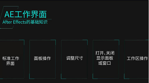 AE 基础教程