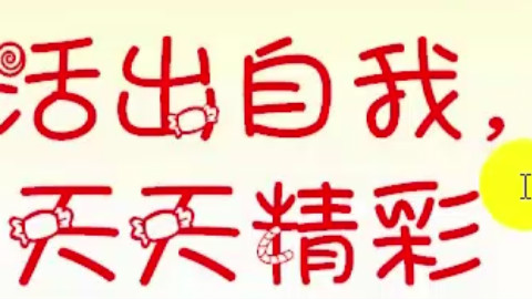 日语入门、日语发音、日语学习活出自我天天精彩