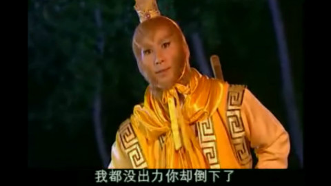 如果86版《西游记》模仿《西游记后传》的鬼畜