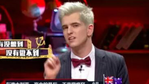 10个中文说得最好的外国人(这些一定都是假老外)