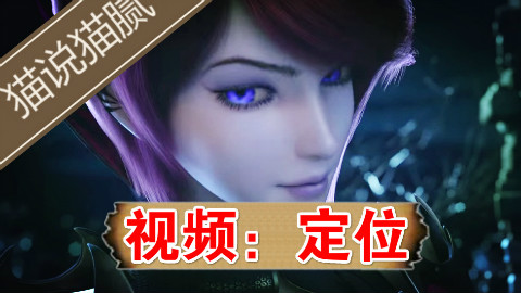 【猫说猫腻】20 想做视频的话可以看看