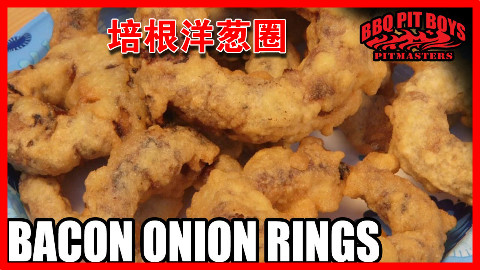 【soso字幕】美国土豪BBQ 培根洋葱圈 #BBQ Pit Boys# @Sofronio