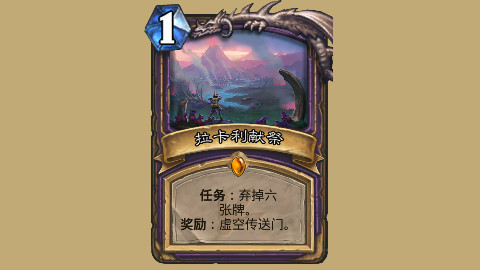 术士的任务原来可以这么做《炉石传说》