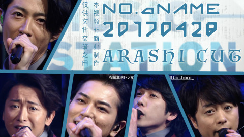 【No.A Name字幕组】Music Station20170428 Arashi Cut