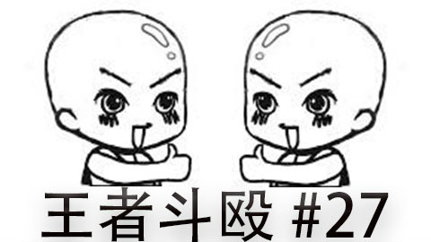 快速看完一局韩服王者斗殴局#27 Condi,Tank,Soul,Deul