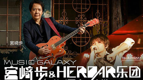 Music Galaxy 宫崎步广州首演问候视频!