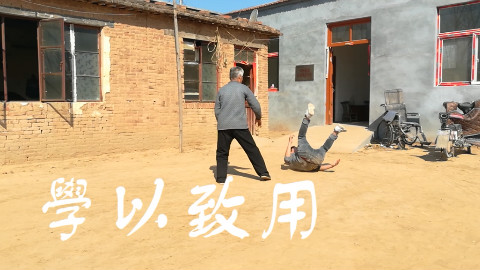 七十岁农村师傅教授中国传统武术,不怕打假 不收徒弟 不收学费