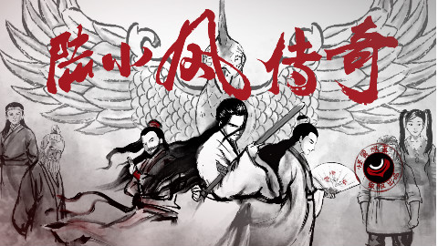33【怪异君毁经典2】《陆小凤传奇》第三集