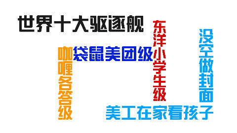 「海权」世界十大驱逐舰(一)