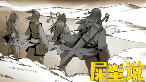 【屎O说】龙灯花鼓月,仗剑走天涯