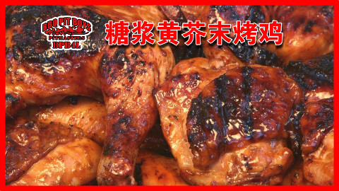 【soso字幕】美国土豪BBQ 糖浆黄芥末烤鸡 #BBQ Pit Boys# @Sofronio