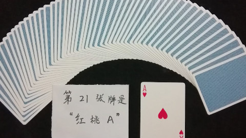 魔术揭秘:一秒记住一副扑克牌?原来这么简单的!
