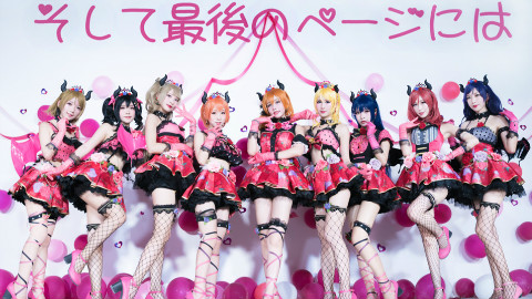 【LOVE LIVE!】波利花菜园—《然后是最后一页》九个小恶魔prprpr