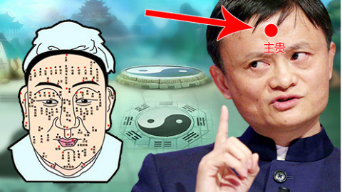 八分钟揭秘古代帝王之相,了解神秘的面相算命之术!