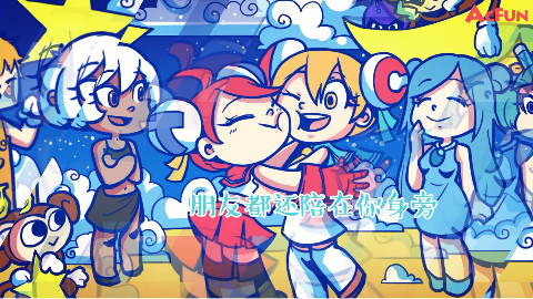 【AcFun十周年】笨蛋AC娘【原创合唱】