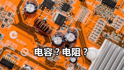 【官方双语】主板上的电容、电阻、电子元件都是干嘛的 #电子速谈