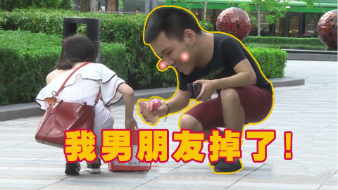 街头整蛊:我男朋友掉地上了,能帮我捡一下吗?