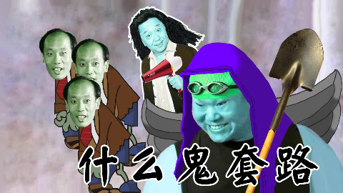 【什么鬼套路】LOL最会做饭英雄,吸血流掘墓