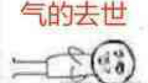 【毒奶粉】氤氲之息你在哪里QAQsss