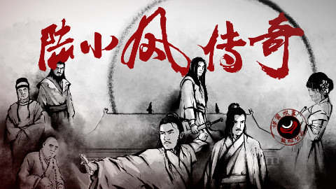 35【怪异君毁经典2】《陆小凤传奇》第五集