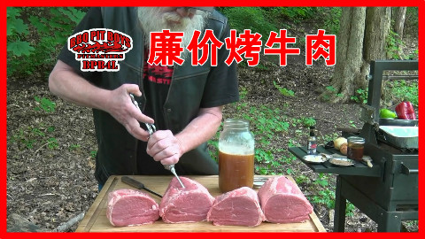 【soso字幕】美国土豪BBQ 廉价烤牛肉 #BBQ Pit Boys# @Sofronio