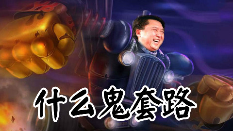 【什么鬼套路】机器人最骚套路,于谦看完石乐志