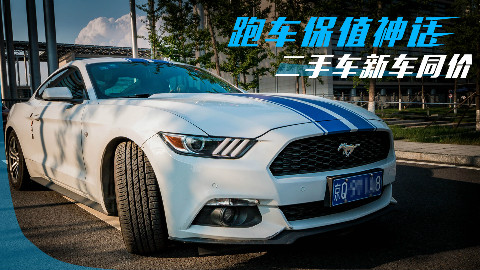 谁说中国没有嘻哈,奸商的freestyle告诉你现在别买二手野马