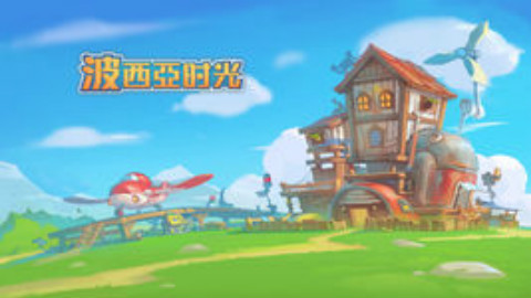 【试玩】波西亚时光试玩alpha版本