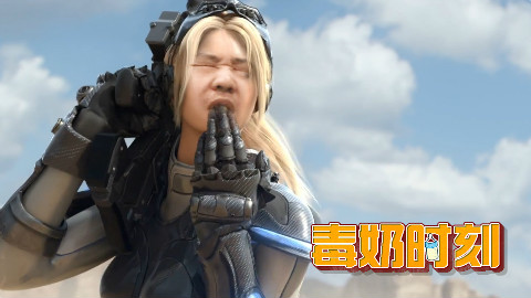 【毒奶时刻】第七期 天高任鸟飞