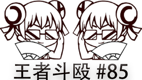 快速看完一局韩服王者斗殴局#85 JinJiao,Veritas,Soar,Cuzz,Edge