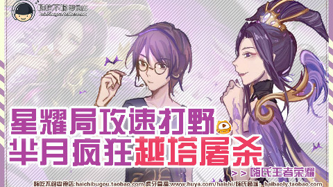 嗨氏王者荣耀:星耀局攻速打野芈月疯狂越塔屠杀