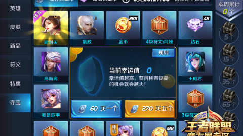 大帝王者荣耀:钻石夺宝到底多少次能抽到钟无艳新皮肤?