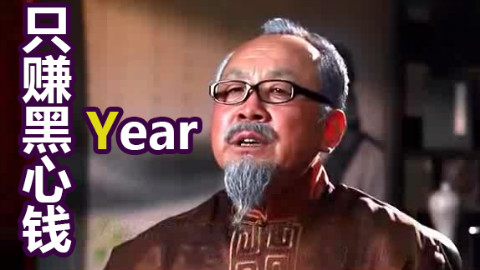 【去世神医】我只赚黑心钱