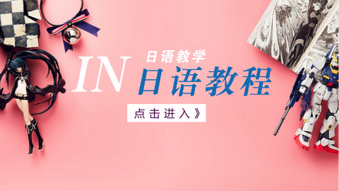 日语学习男老师教日语貌似很稀缺,你认为呢?
