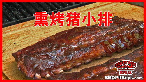 【soso字幕】美国土豪BBQ 熏烤猪小排 @Sofronio @BBQPitBoys