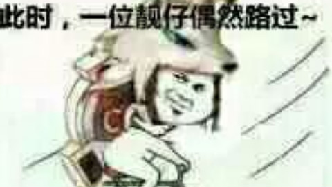 奶爸裂缝之旅