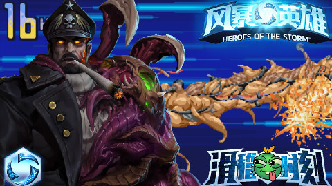 【风暴英雄】滑稽时刻第16期:过来给你看个宝贝!