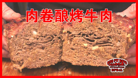 【soso字幕】美国土豪BBQ 肉卷酿烤牛肉 @Sofronio @BBQPitBoys