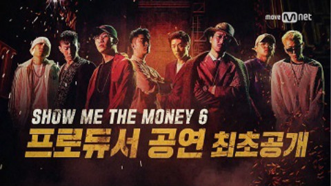 【给我钱6】ShowMeTheMoney6 170728 E05