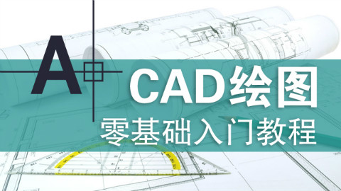 第七集:CAD教程-绝对极坐标