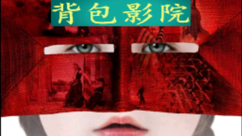 《坠入》:精灵王的救赎之旅