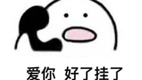 【乖巧版】歪~你什么时候接我回家啊