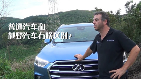 普通汽车与越野汽车有何区别?你更喜欢哪一种?