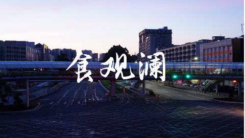 【深圳美食】龙华新区 | 食观澜