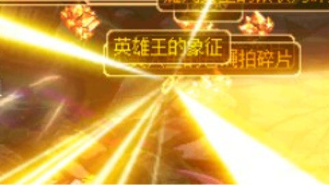 【DNF】欧洲人每日裂缝第一发