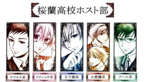 【旧番补档】樱兰高校男公关部