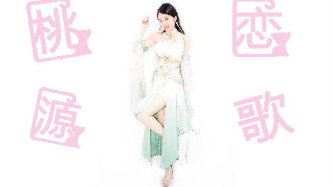 【大茹】桃源恋歌 ❤ 大雨中的高跟鞋 逆水寒素问小姐姐