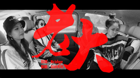 【加减乘除组合】日常MV《老大》翻唱