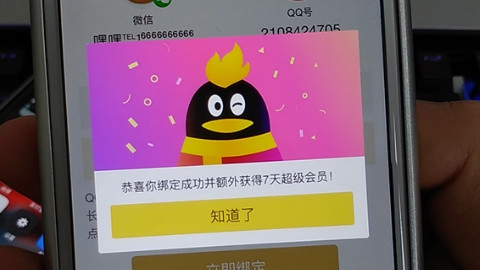 微信可以绑定QQ会员啦!还能免费领取超级会员