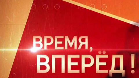 【俄网搬运纯音乐系列】时代,前进! Время,Вперёд!